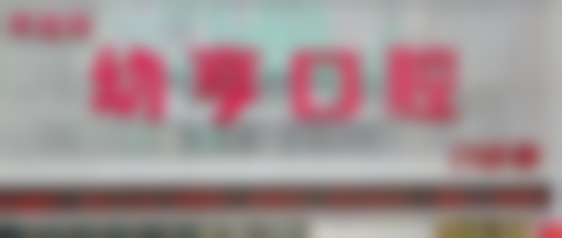 洛龙幼亨口腔门诊部