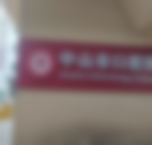 中山市人民口腔医院