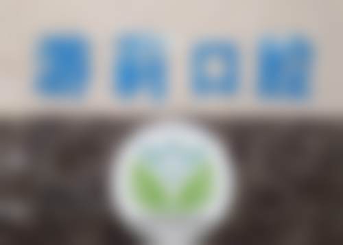 四、重庆南岸游莉口腔诊所设备介绍