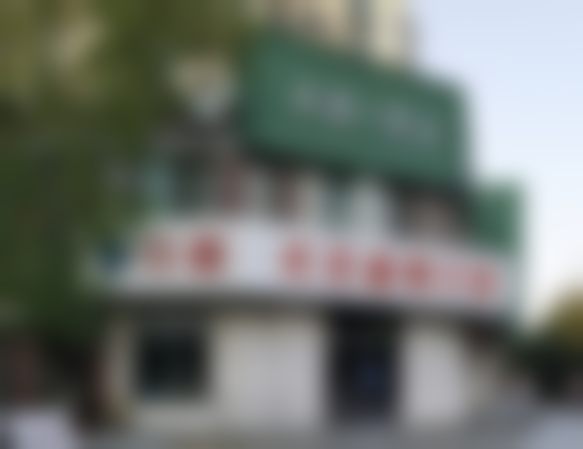 四、上海尤旦盛菊口腔门诊部设备介绍