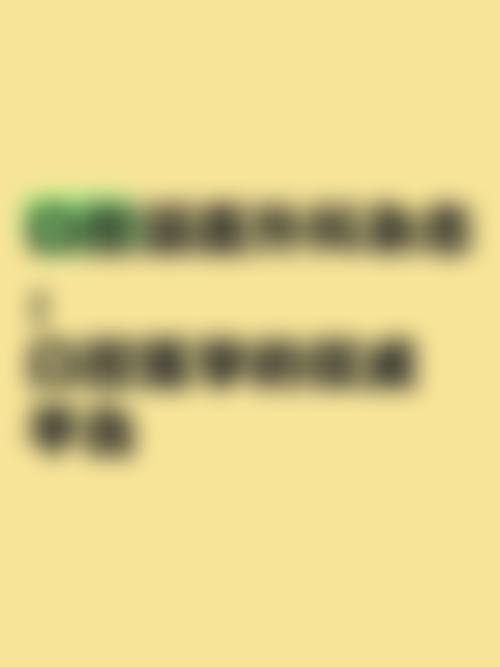 七、广东广州全明口腔就医指南，便捷就诊不迷路
