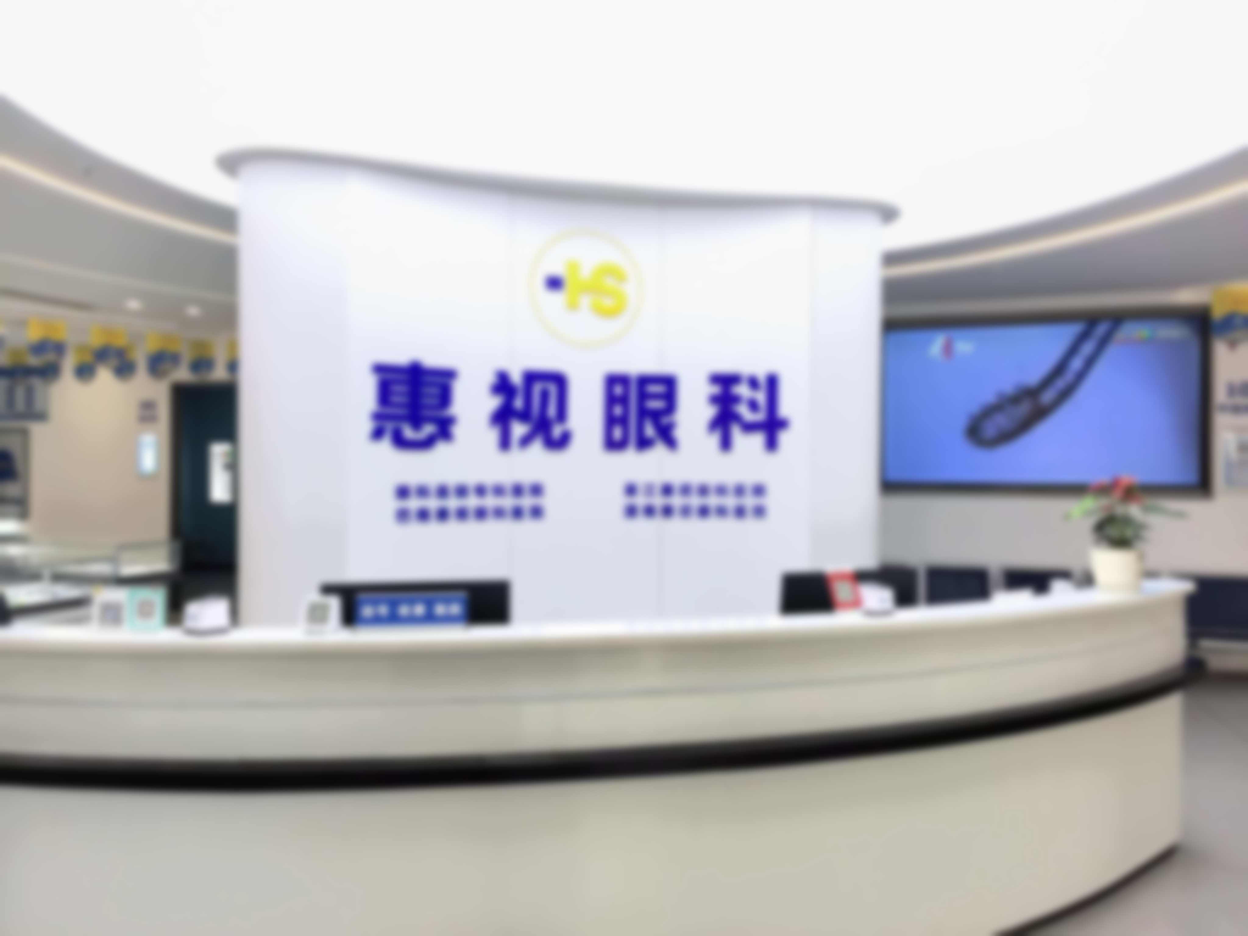 巴南惠视眼科医院重庆市巴南区惠视眼科医院有限公司