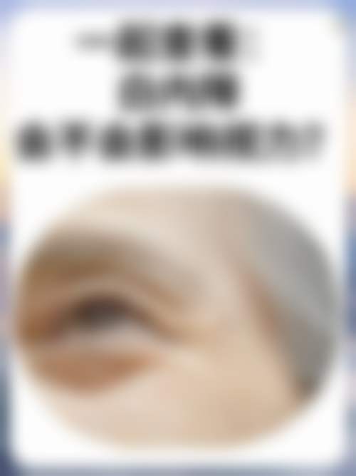 聊城市第二人民医院眼科医生团队如何？