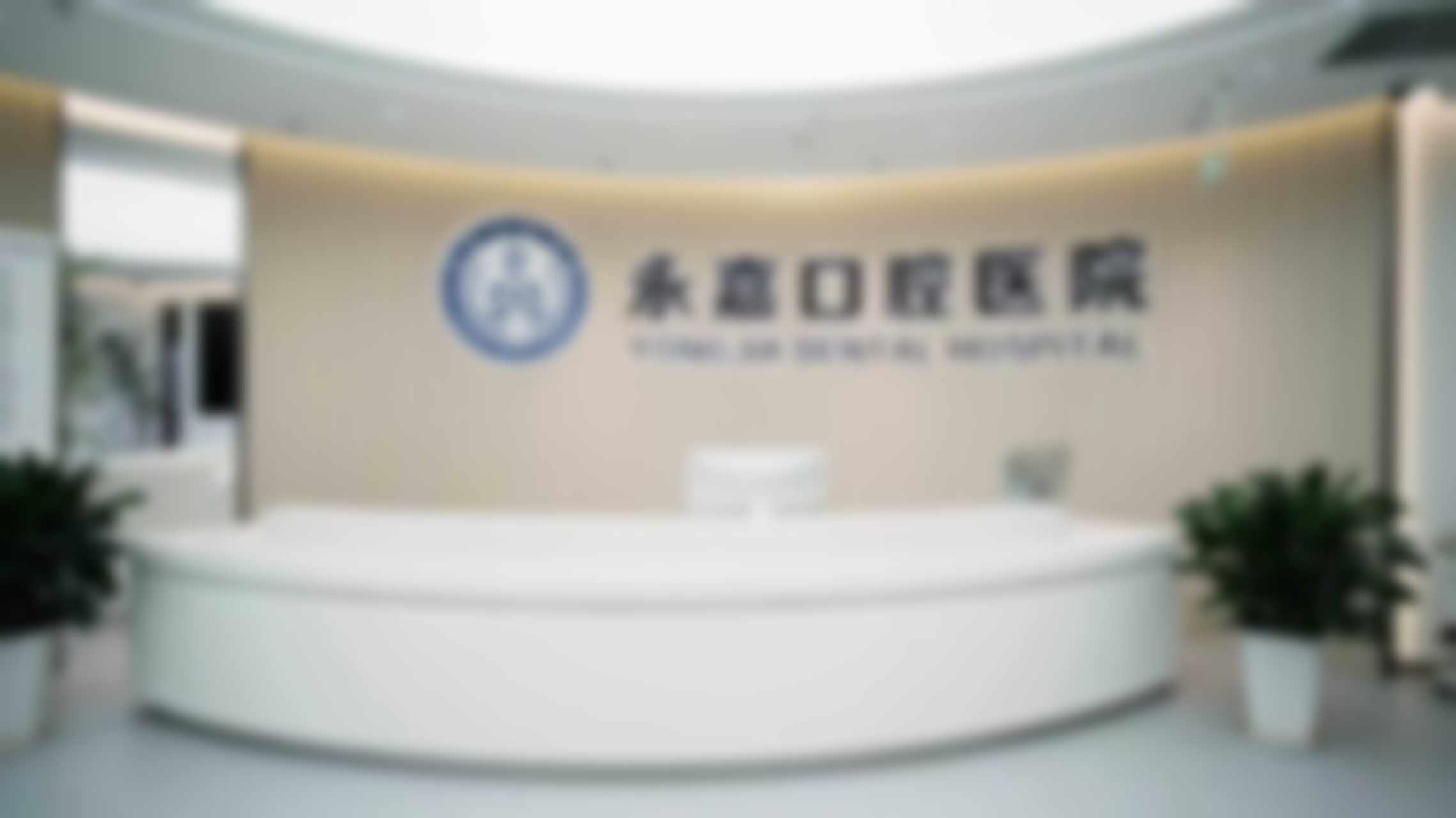 温州永嘉口腔医院[韩国美格真ST种植]3980元/颗 由拥有海外博士背景的资深种植主任医师亲诊，植体稳固适配性强更耐用