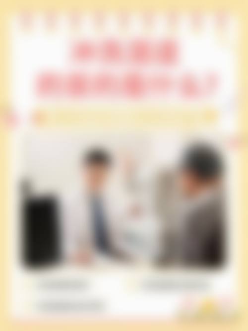 医生资质介绍