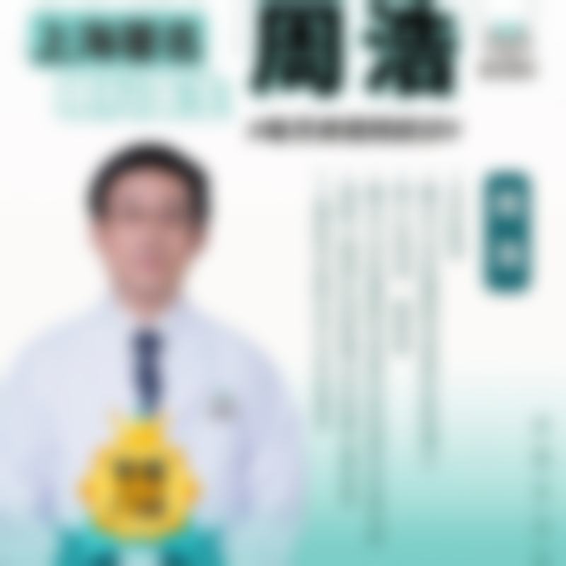 周浩