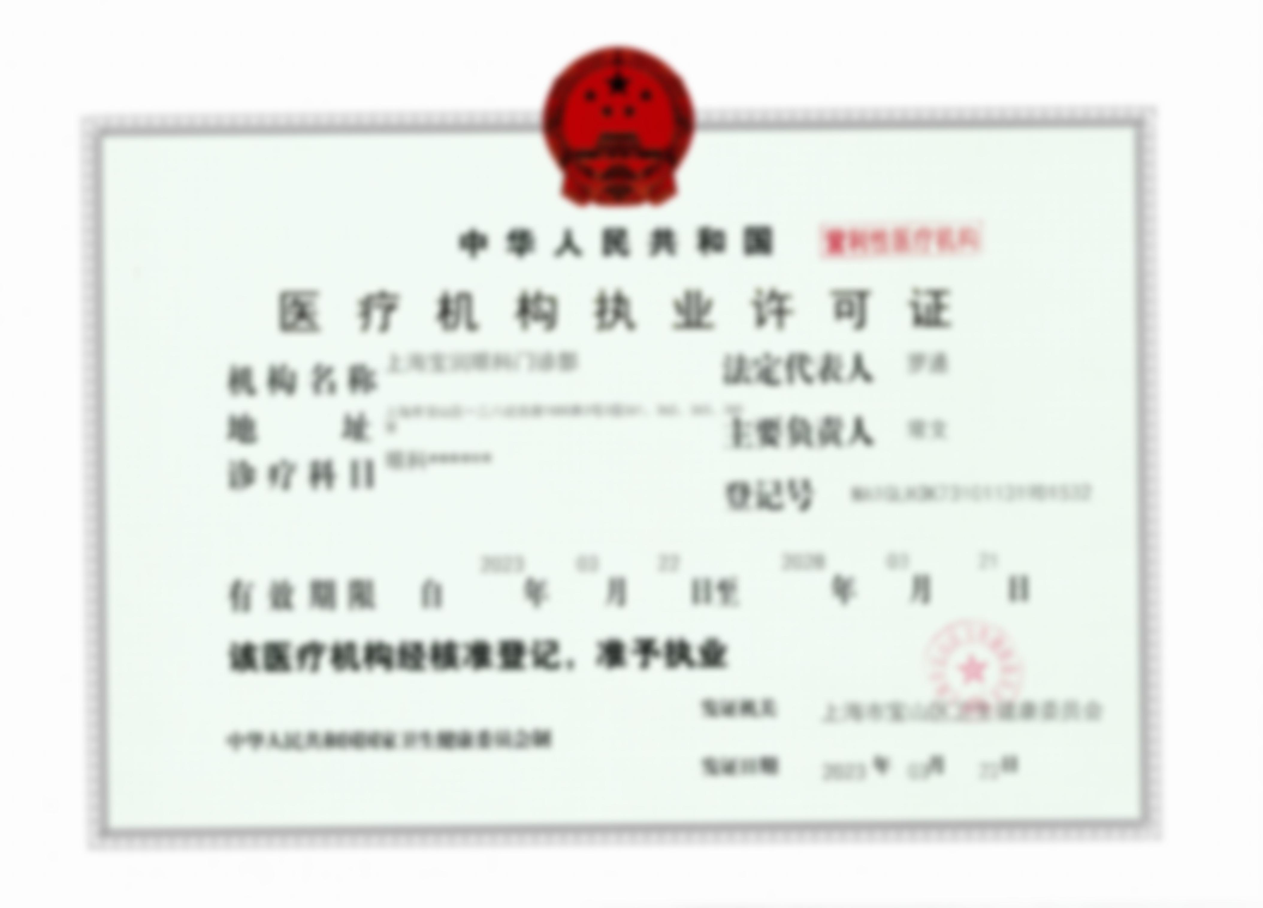 医院资质与实力解析